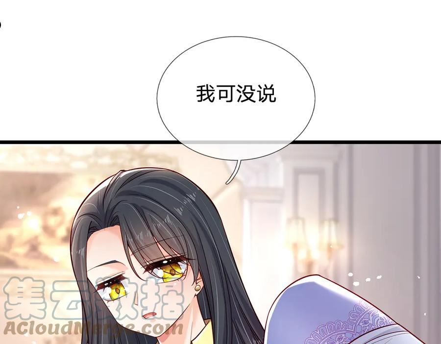 我，伊蒂丝女皇漫画,第174话 宠她！61图