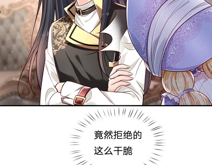 我，伊蒂丝女皇漫画,第174话 宠她！62图