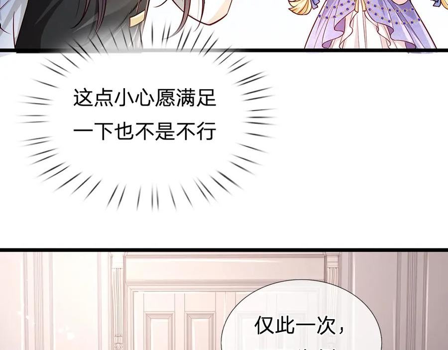 我，伊蒂丝女皇漫画,第174话 宠她！66图