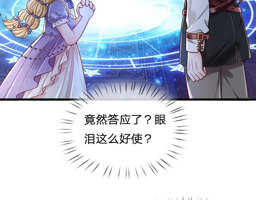 我，伊蒂丝女皇漫画,第174话 宠她！68图