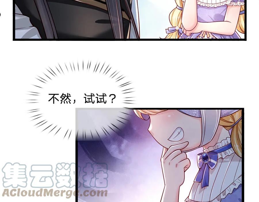 我，伊蒂丝女皇漫画,第174话 宠她！70图