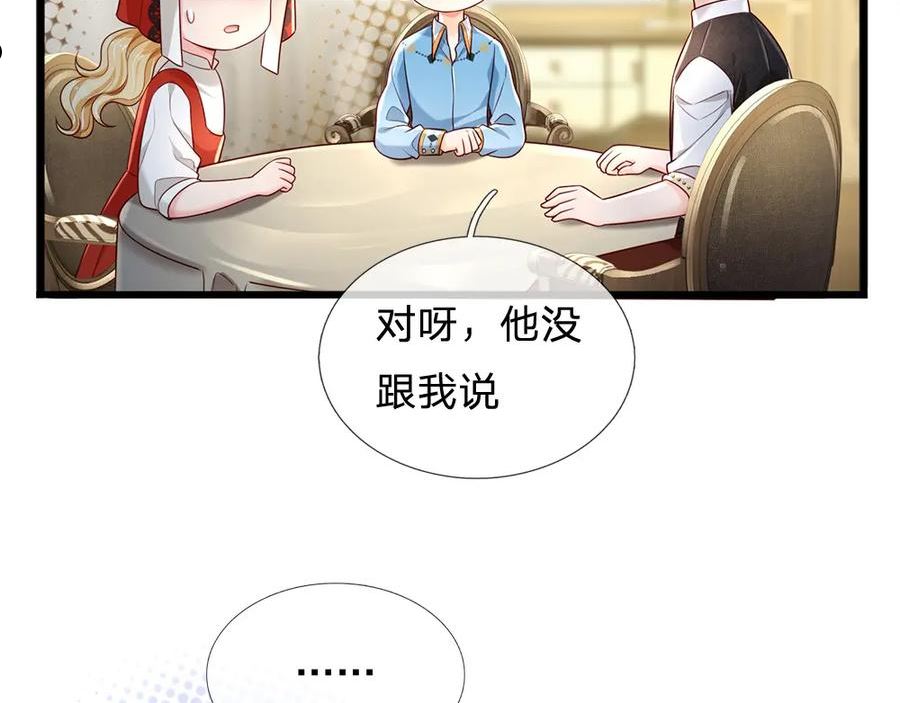 我，伊蒂丝女皇漫画,第174话 宠她！8图