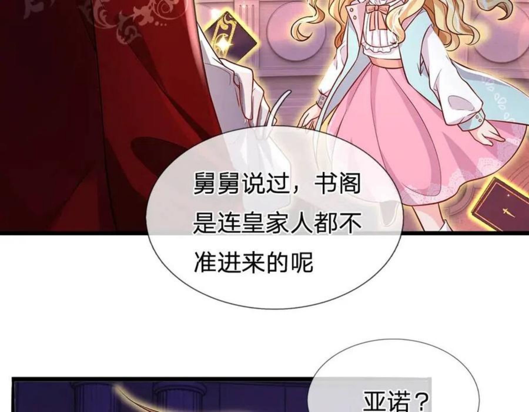 我，伊蒂丝女皇漫画,第101话 书阁神秘空间45图