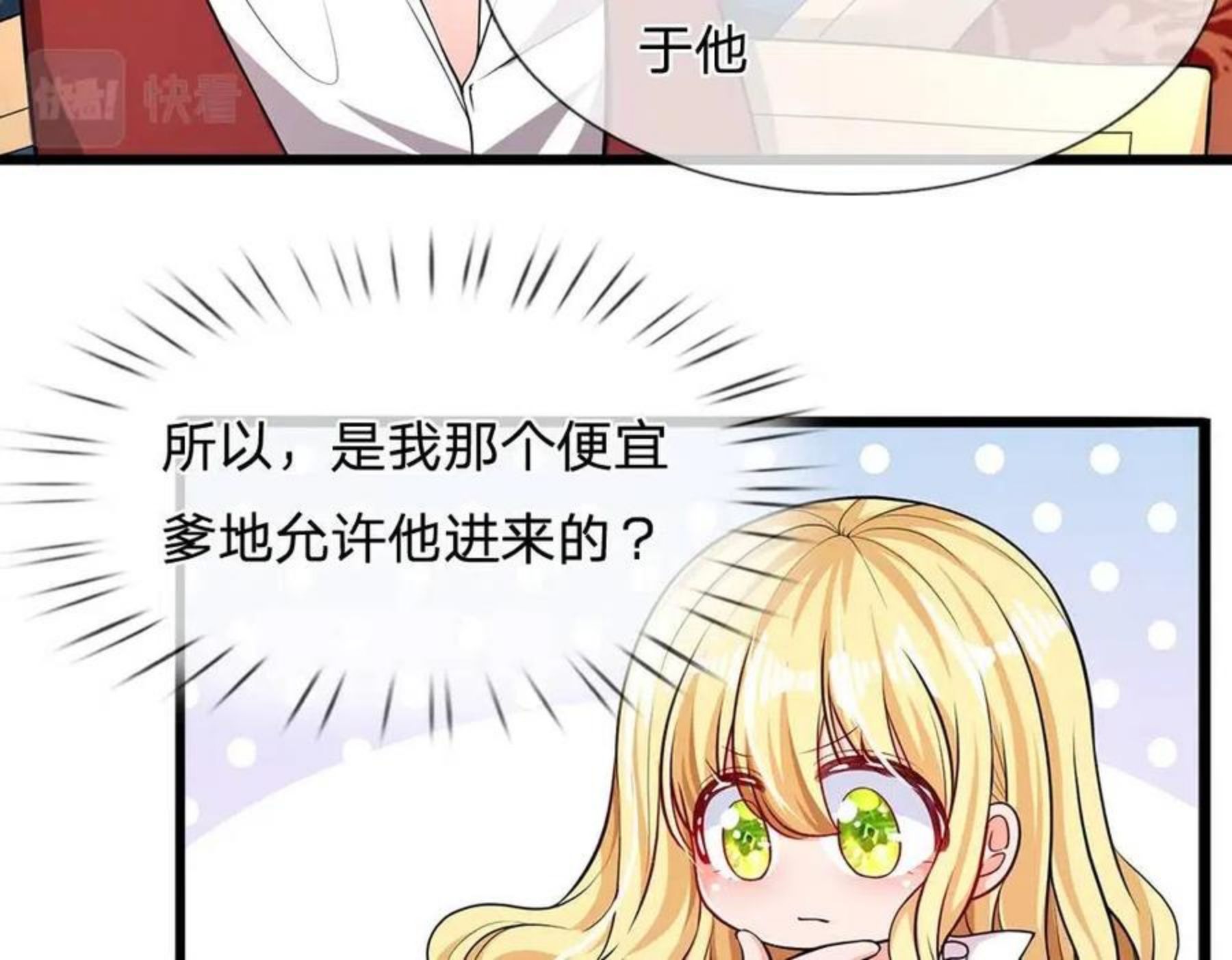 我，伊蒂丝女皇漫画,第101话 书阁神秘空间52图