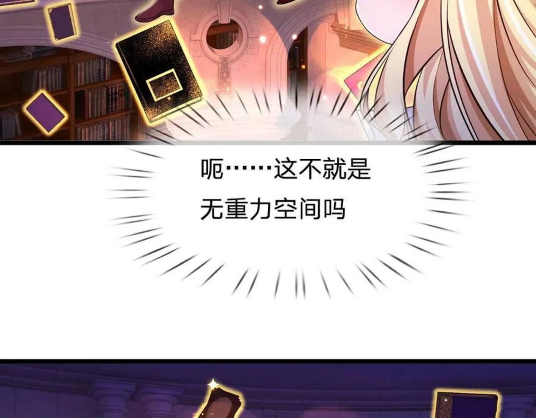 我，伊蒂丝女皇漫画,第101话 书阁神秘空间43图