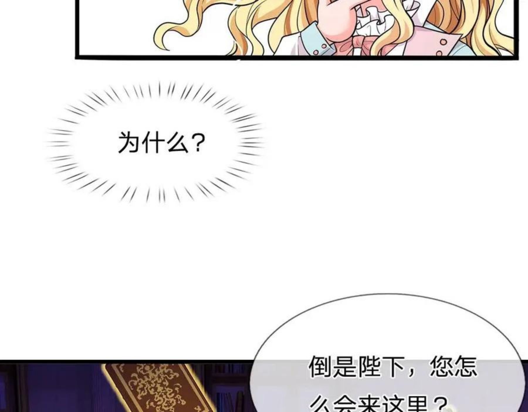 我，伊蒂丝女皇漫画,第101话 书阁神秘空间53图