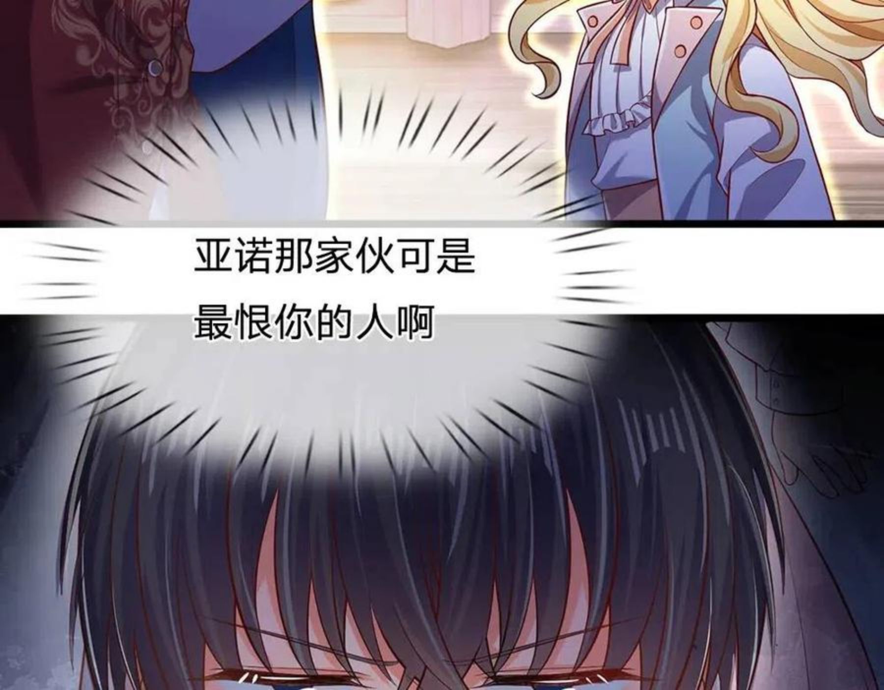 我，伊蒂丝女皇漫画,第101话 书阁神秘空间79图