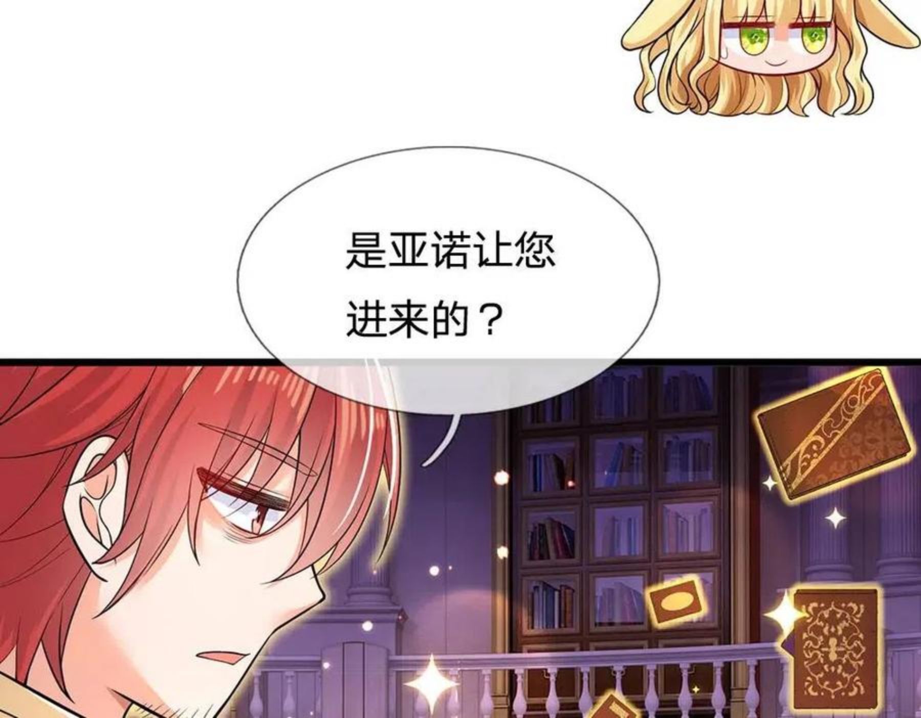 我，伊蒂丝女皇漫画,第101话 书阁神秘空间57图