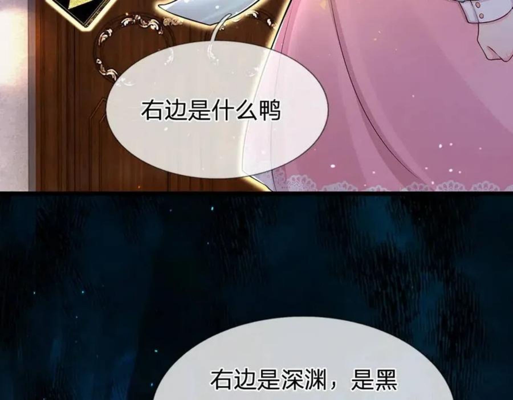 我，伊蒂丝女皇漫画,第102话 误入“歧途”17图