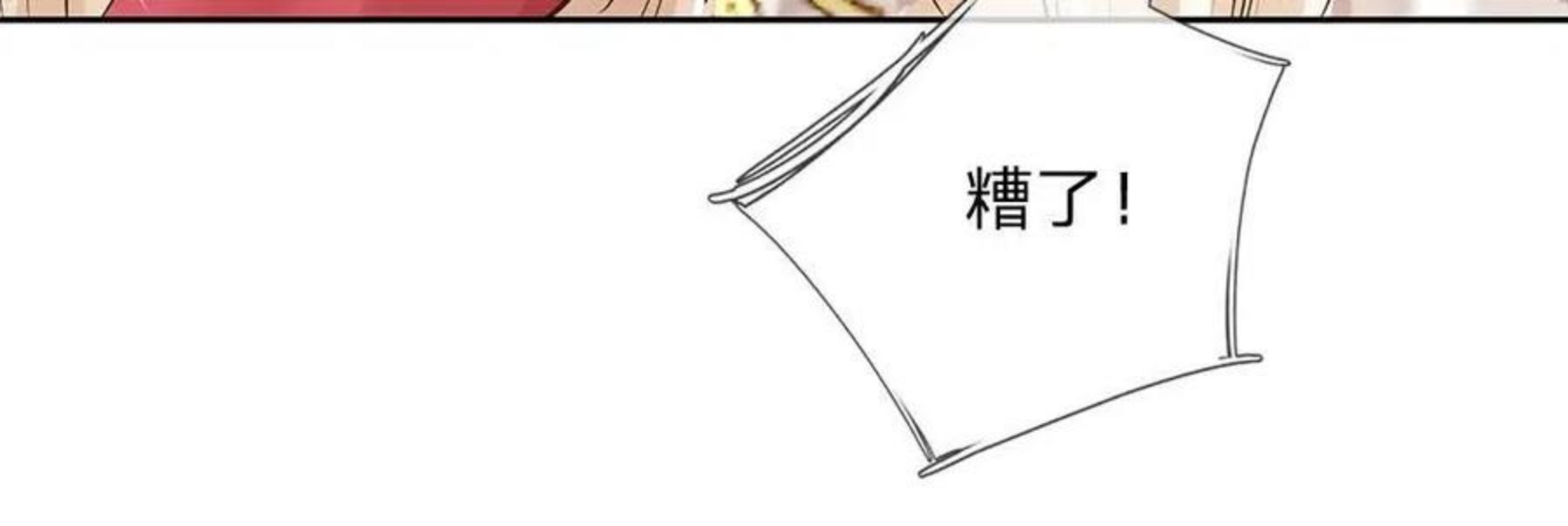 我，伊蒂丝女皇漫画,第103话 危险！危险！61图