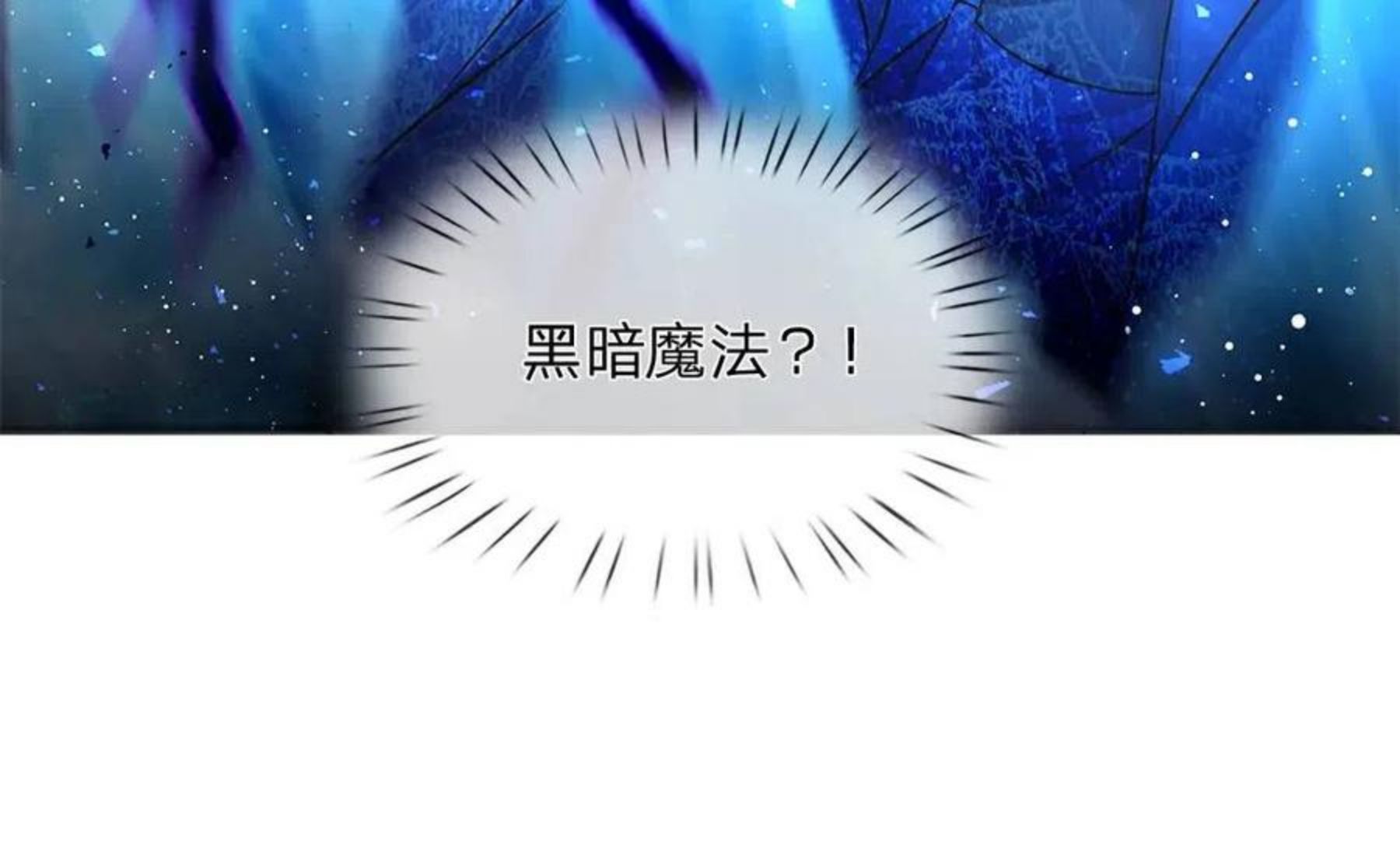 我，伊蒂丝女皇漫画,第103话 危险！危险！14图