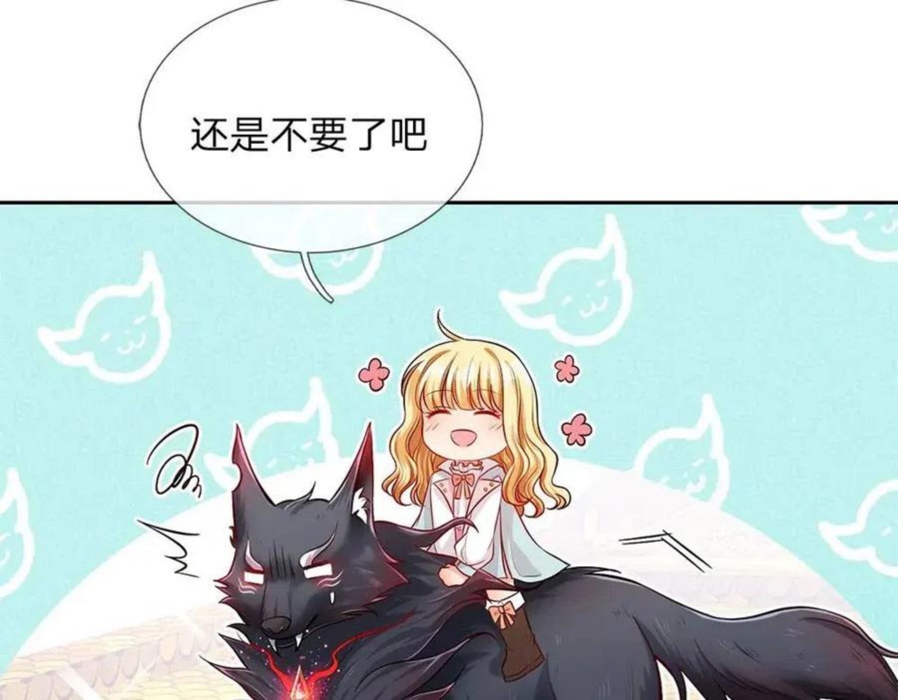 我，伊蒂丝女皇漫画,第103话 危险！危险！52图