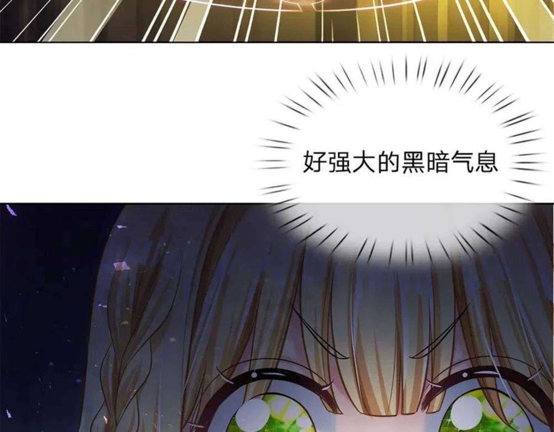 我，伊蒂丝女皇漫画,第103话 危险！危险！17图