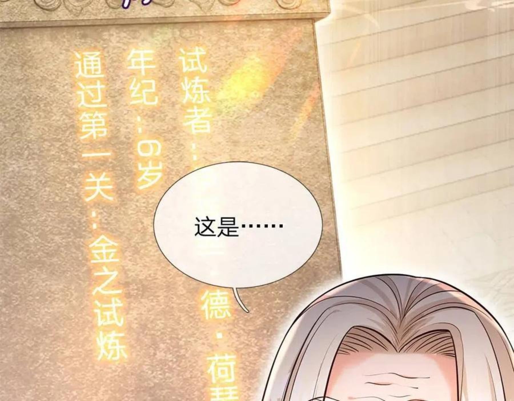 我，伊蒂丝女皇漫画,第103话 危险！危险！59图