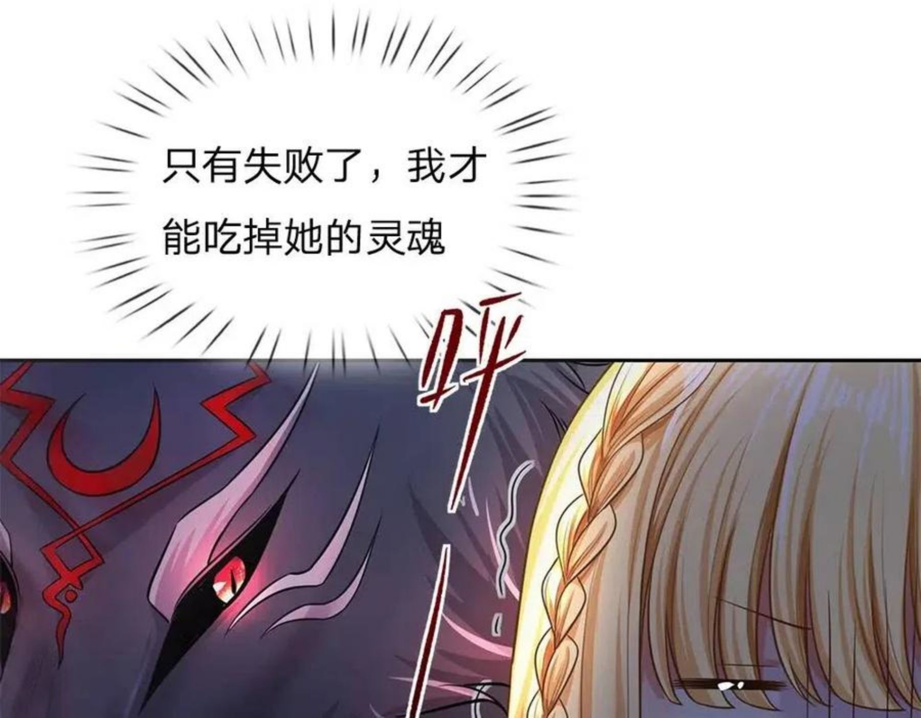 我，伊蒂丝女皇漫画,第103话 危险！危险！32图