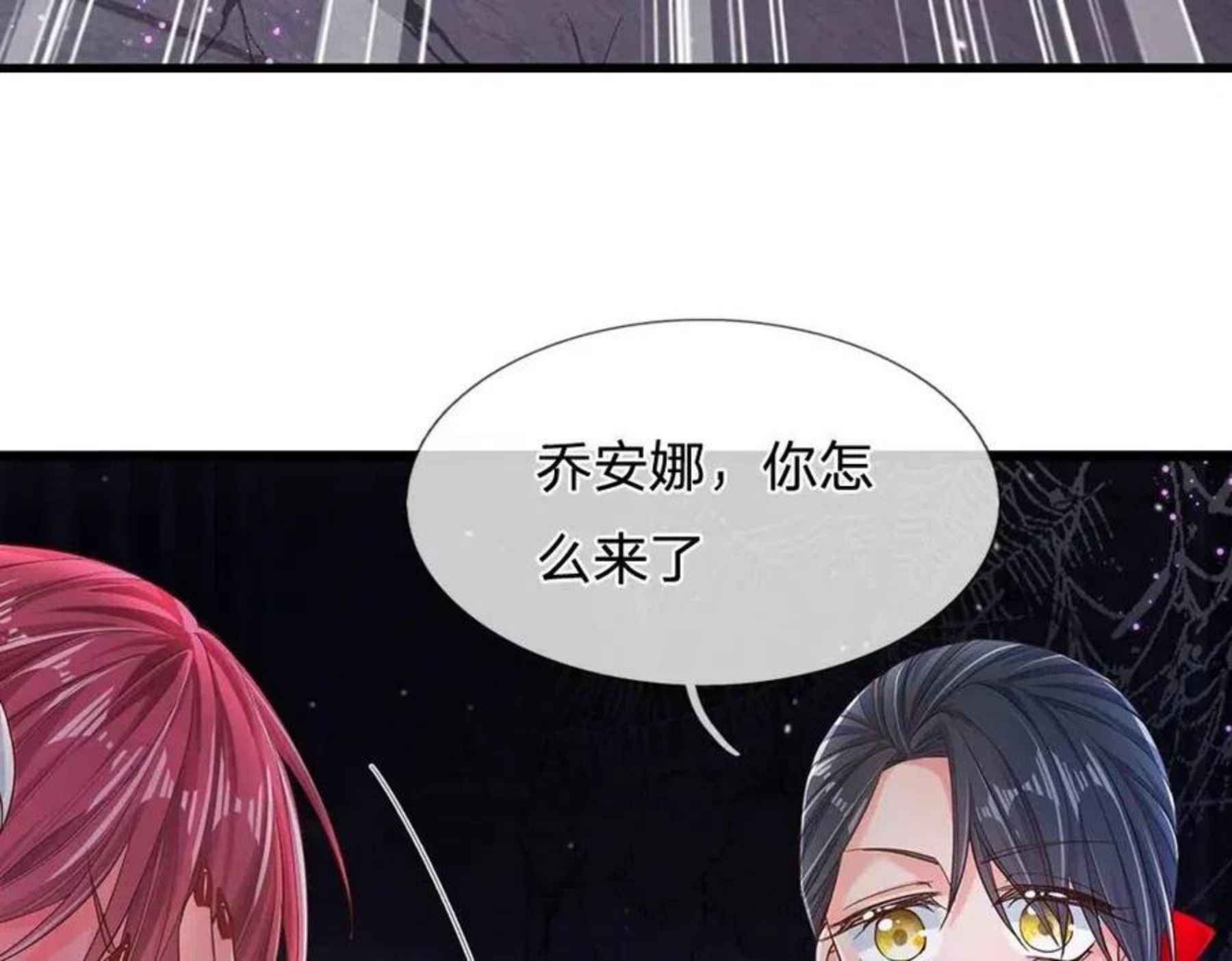 我，伊蒂丝女皇漫画,第104话 好凶哦！55图