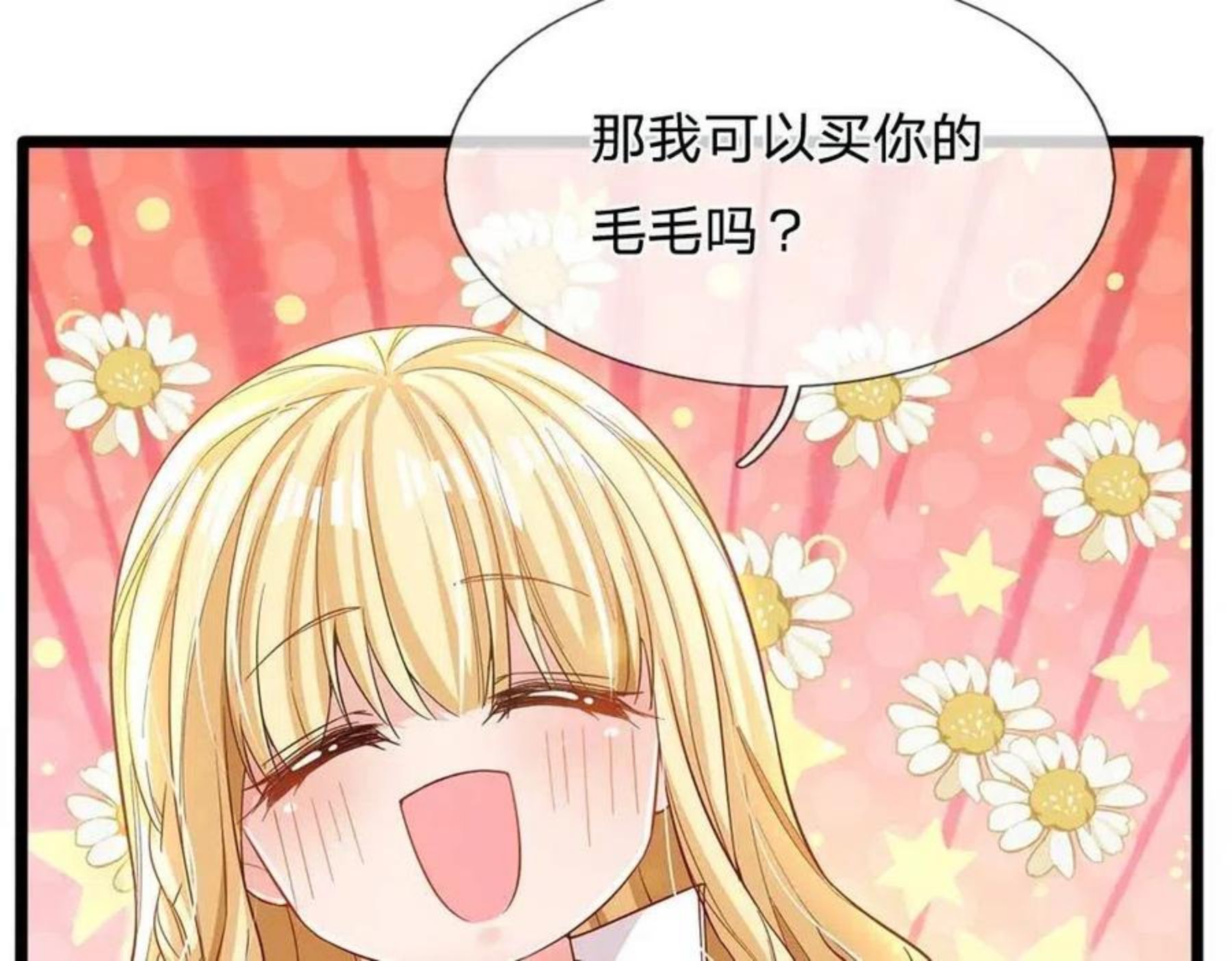 我，伊蒂丝女皇漫画,第104话 好凶哦！75图