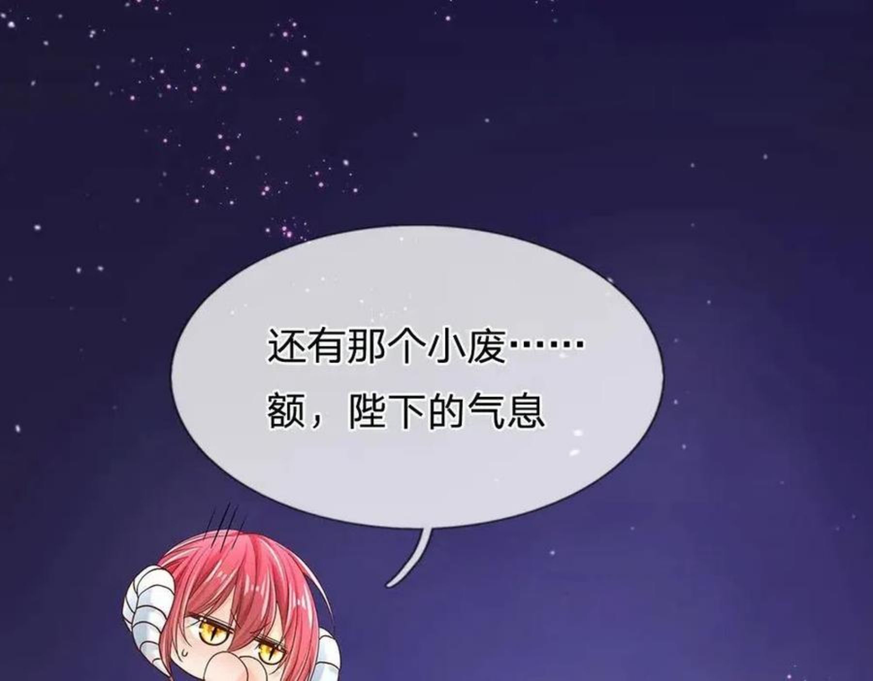 我，伊蒂丝女皇漫画,第104话 好凶哦！62图