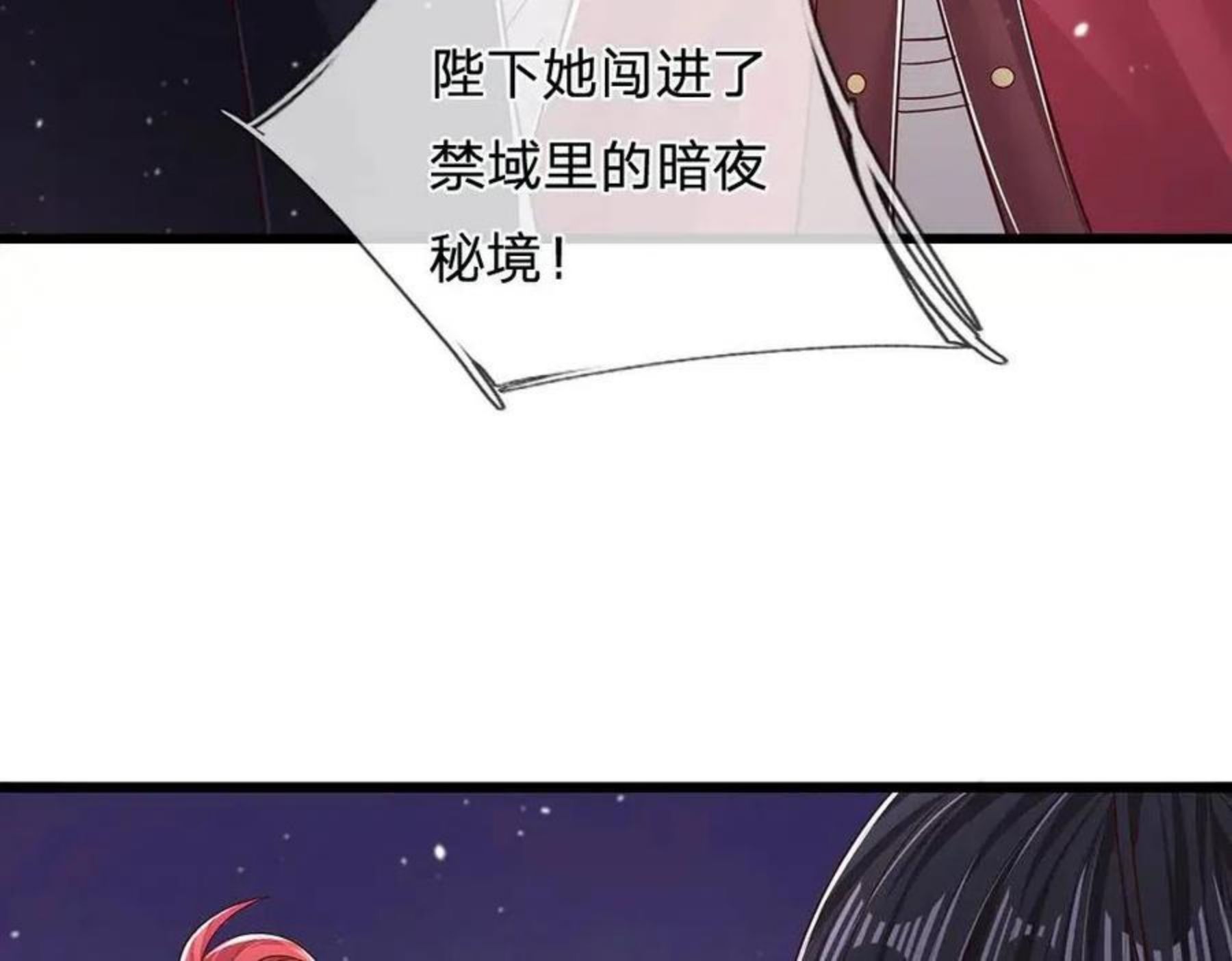 我，伊蒂丝女皇漫画,第104话 好凶哦！24图