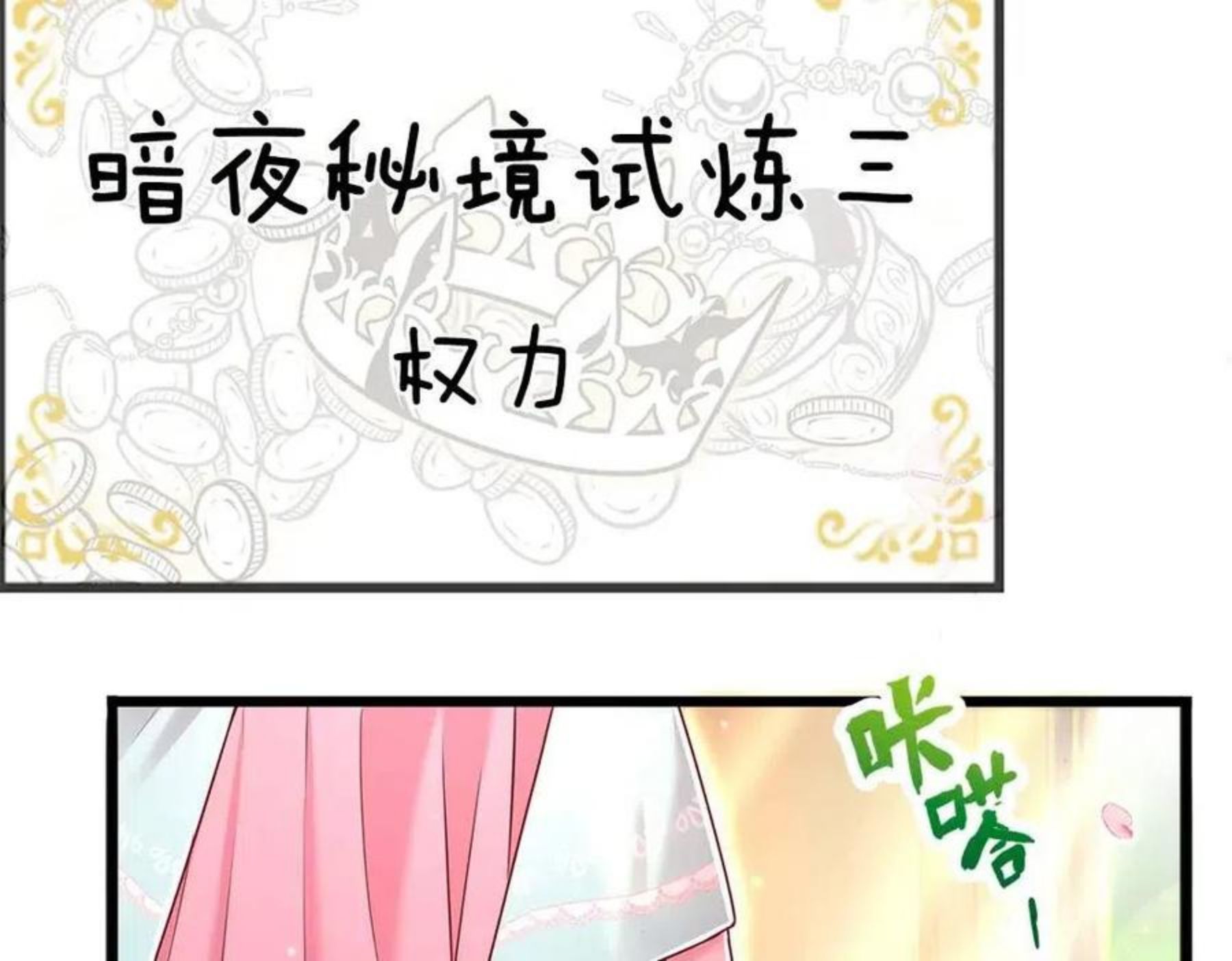 我，伊蒂丝女皇漫画,第105话 心之考验33图