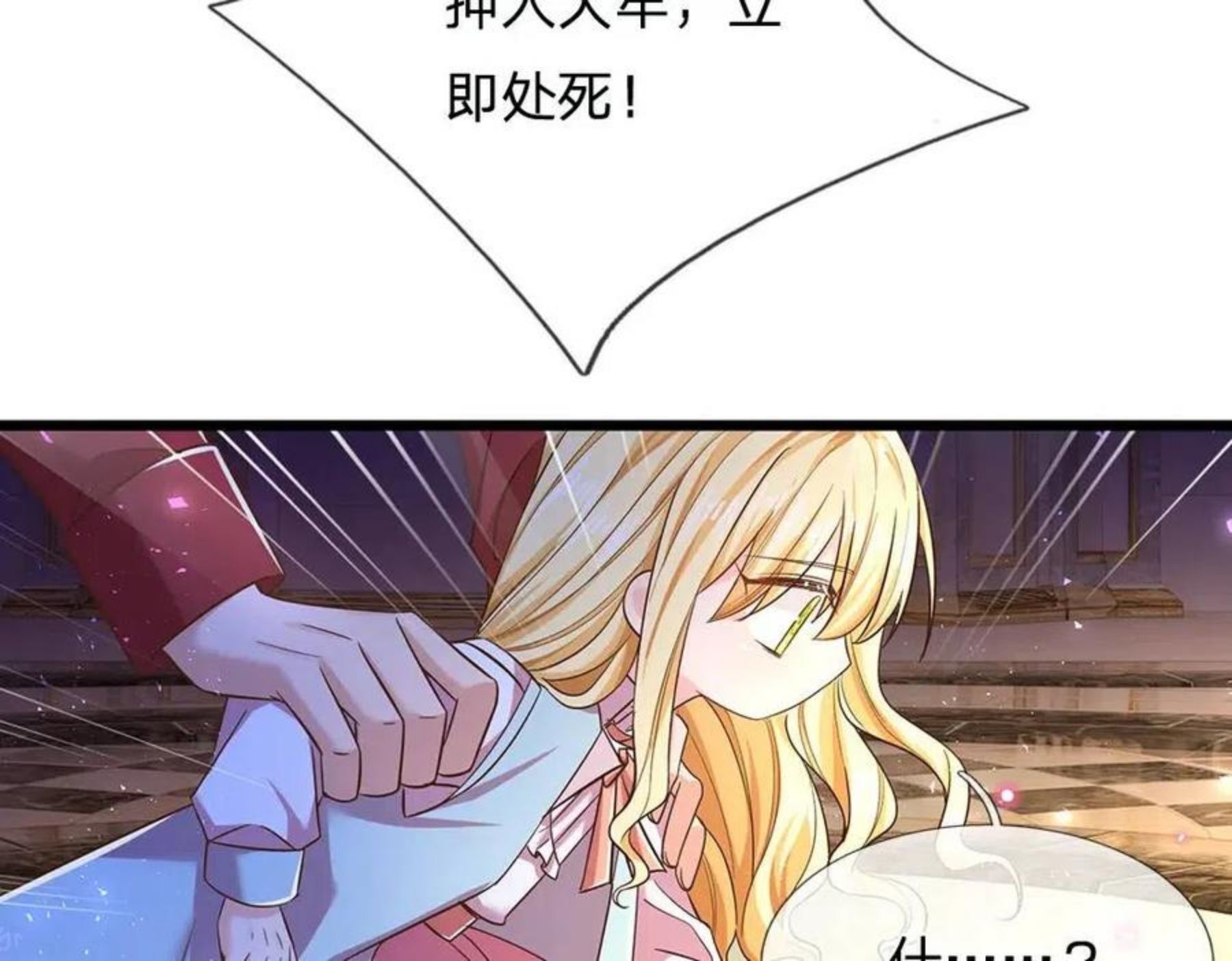 我，伊蒂丝女皇漫画,第105话 心之考验74图