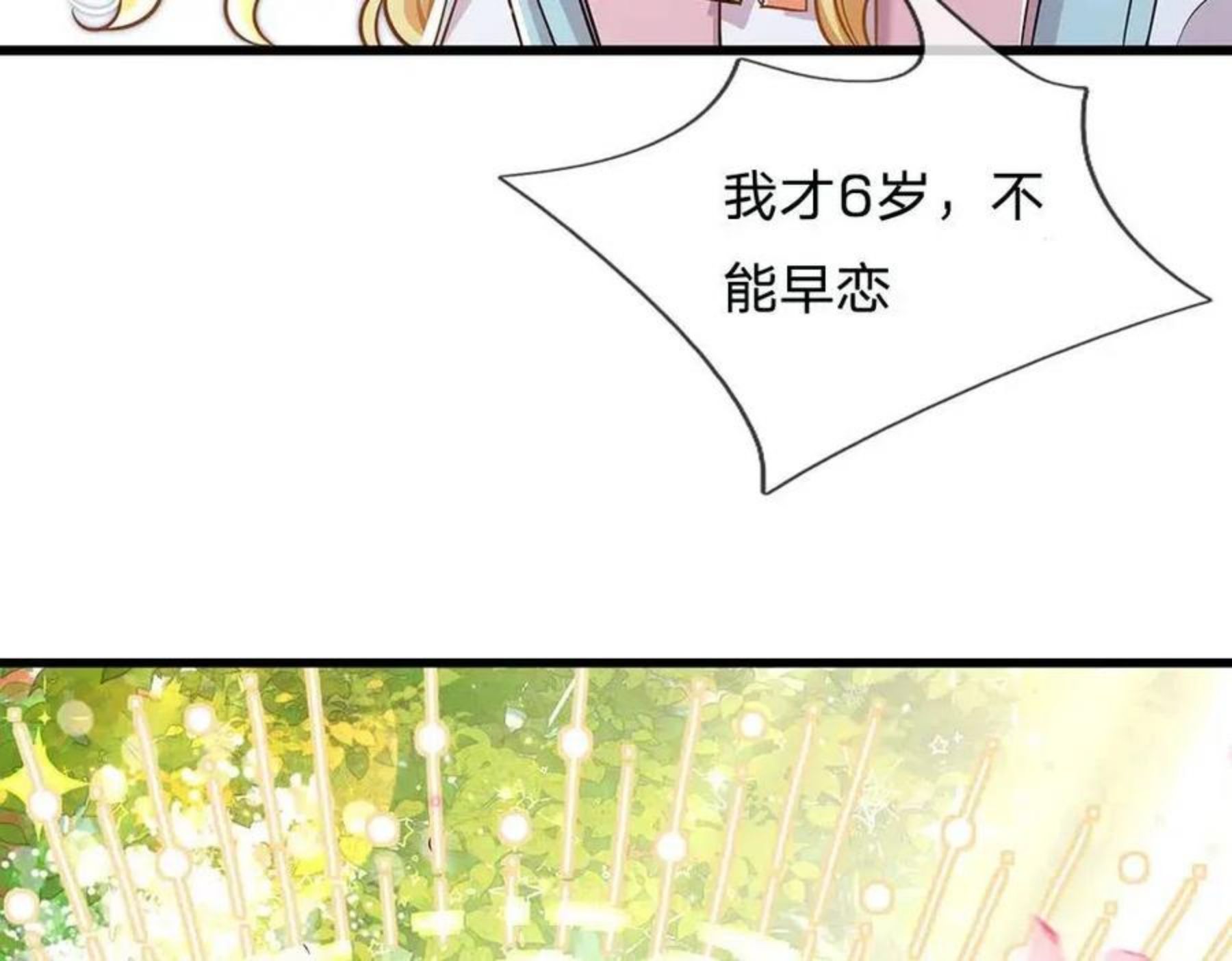 我，伊蒂丝女皇漫画,第105话 心之考验22图