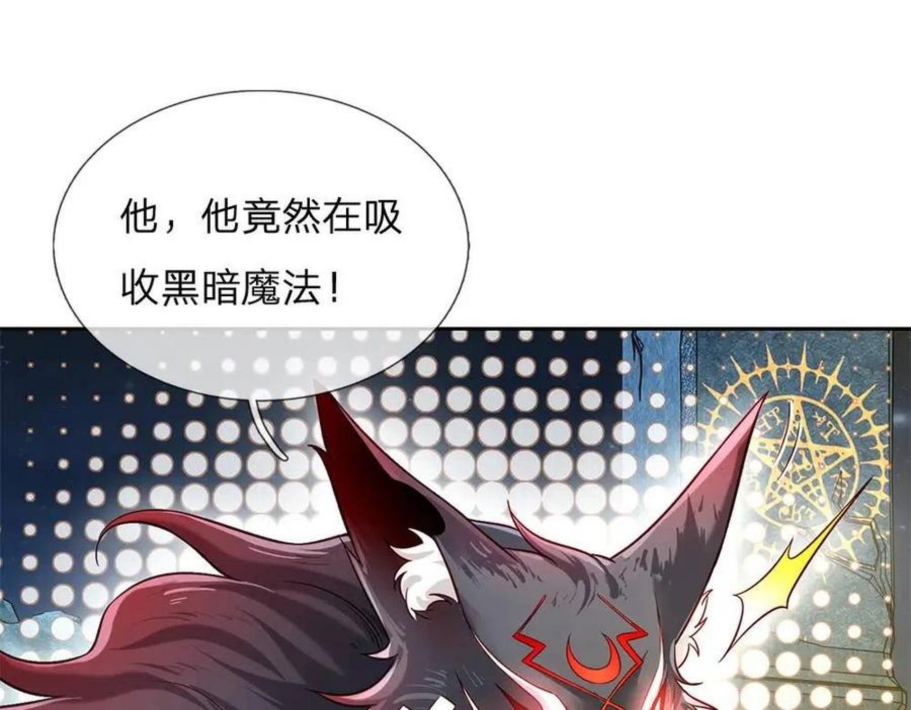 我，伊蒂丝女皇漫画,第106话 我带你回家59图