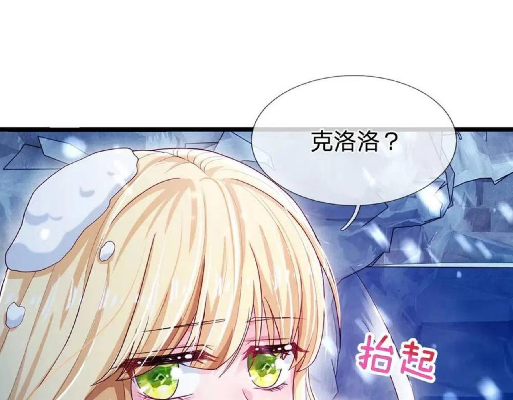 我，伊蒂丝女皇漫画,第106话 我带你回家79图