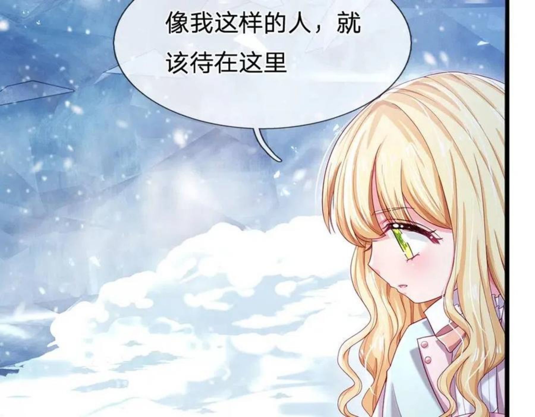 我，伊蒂丝女皇漫画,第107话 像我这样的人29图