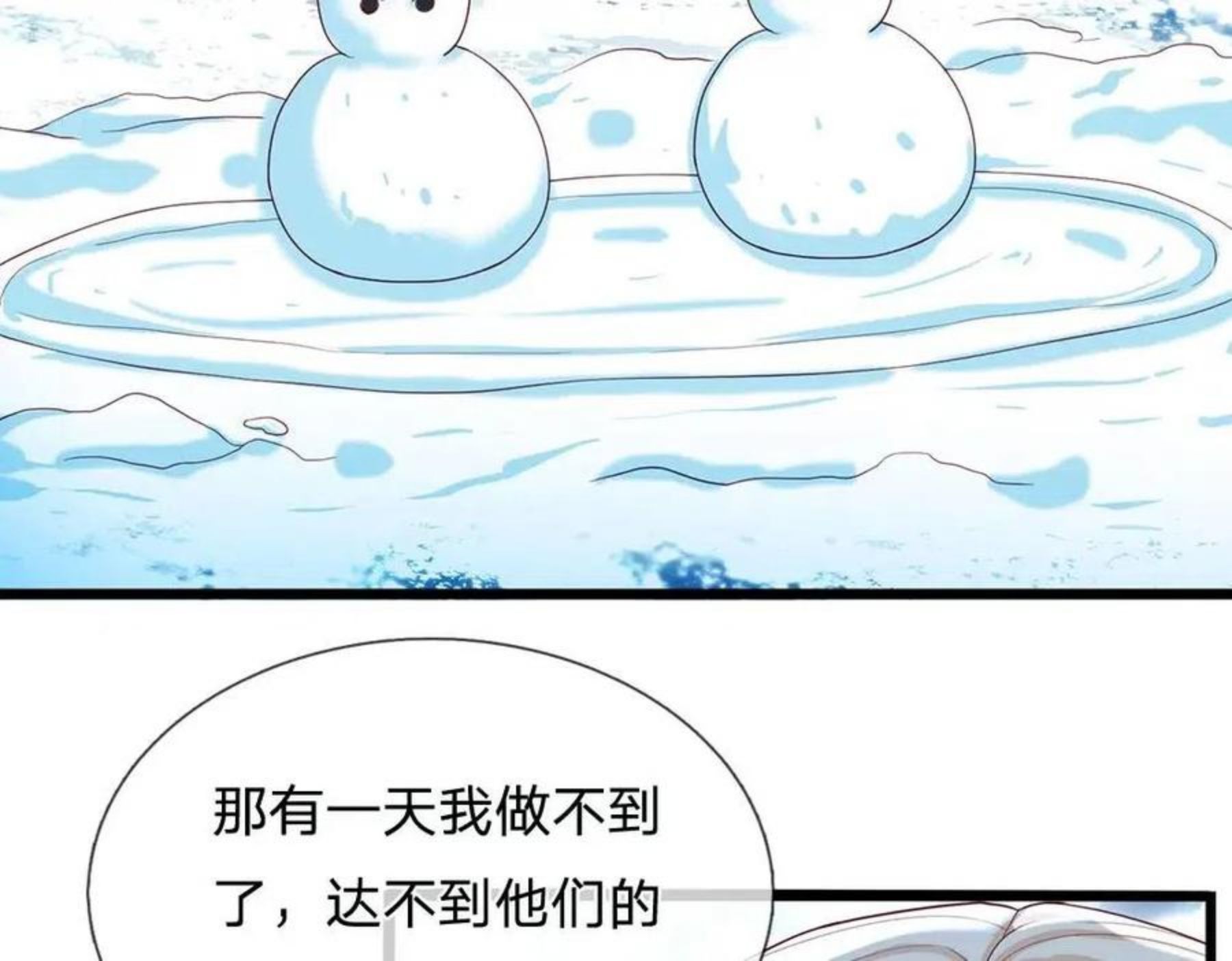 我，伊蒂丝女皇漫画,第107话 像我这样的人22图