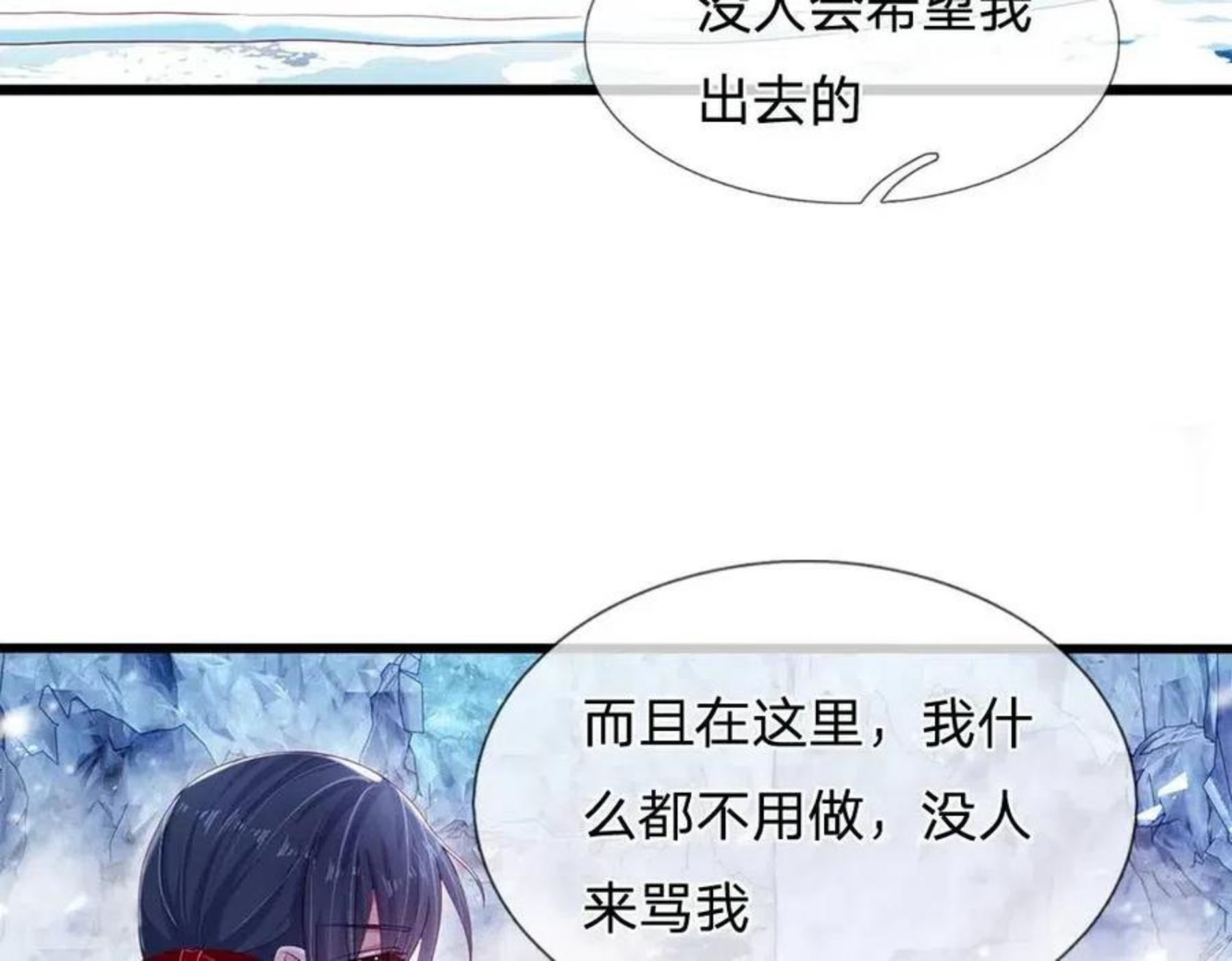 我，伊蒂丝女皇漫画,第107话 像我这样的人32图