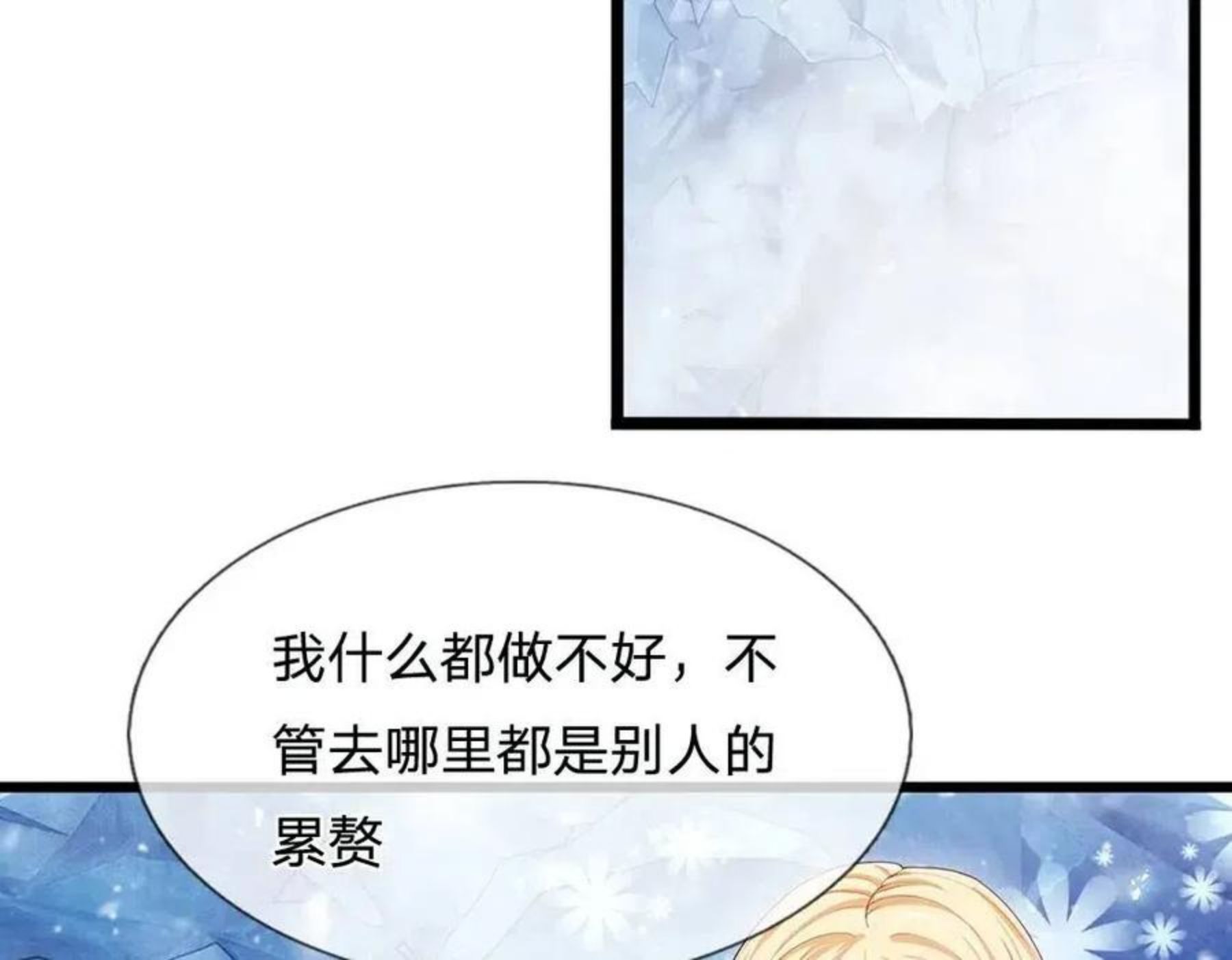 我，伊蒂丝女皇漫画,第107话 像我这样的人13图