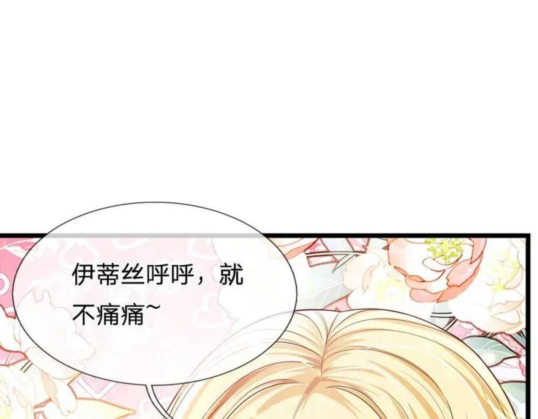 我，伊蒂丝女皇漫画,第108话 小福星35图