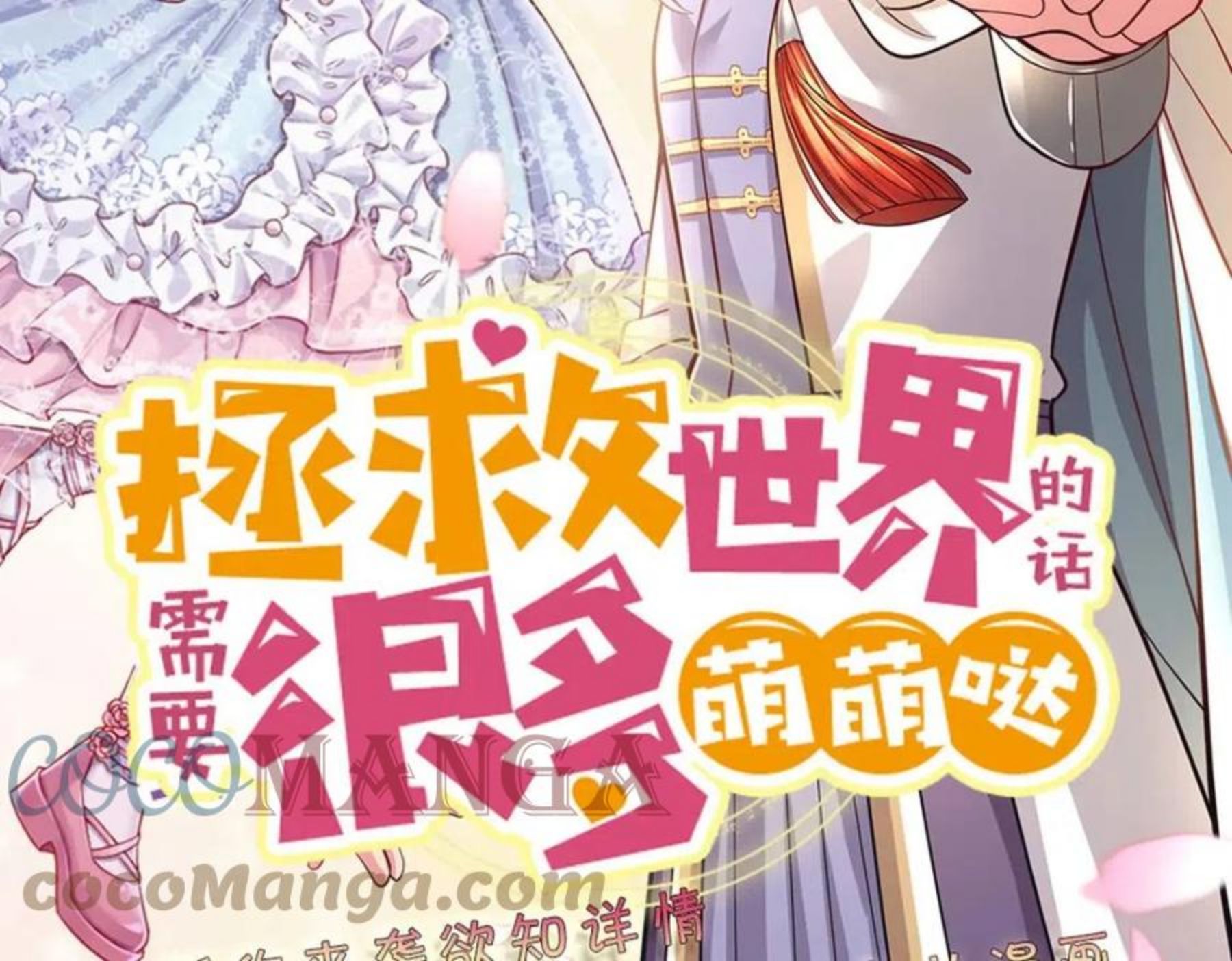 我，伊蒂丝女皇漫画,第108话 小福星88图