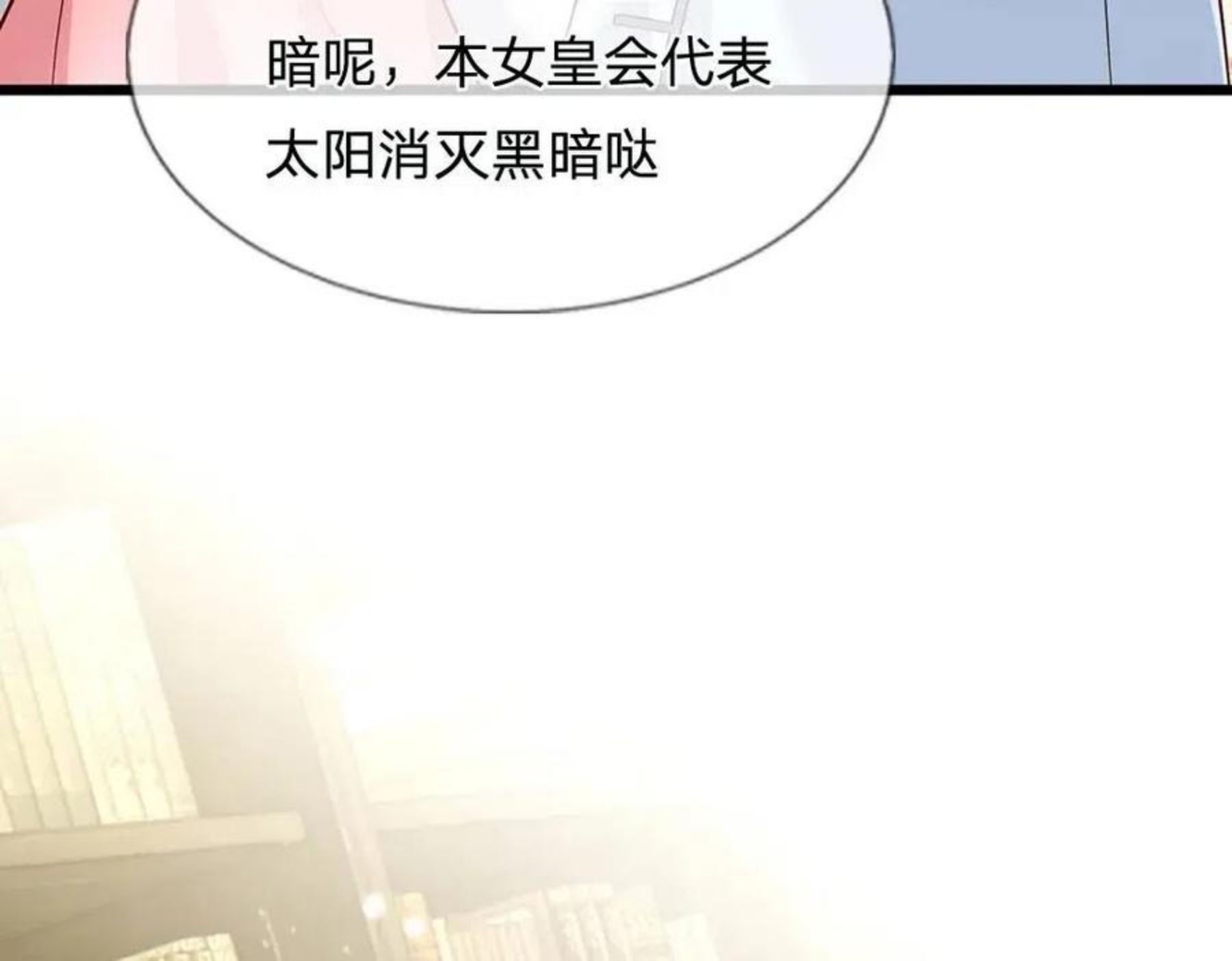 我，伊蒂丝女皇漫画,第108话 小福星77图