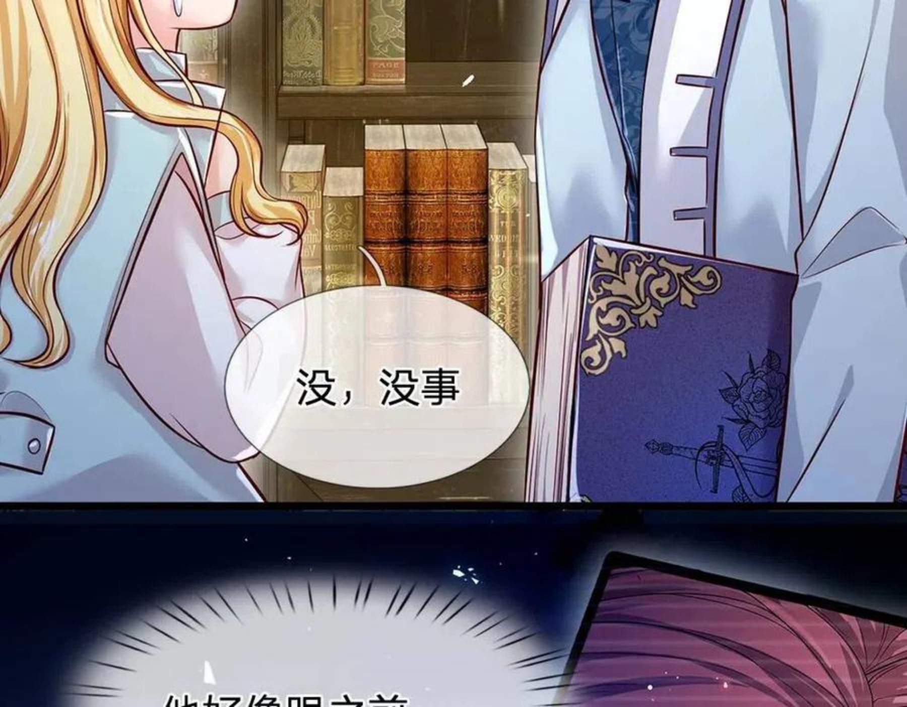 我，伊蒂丝女皇漫画,第108话 小福星54图