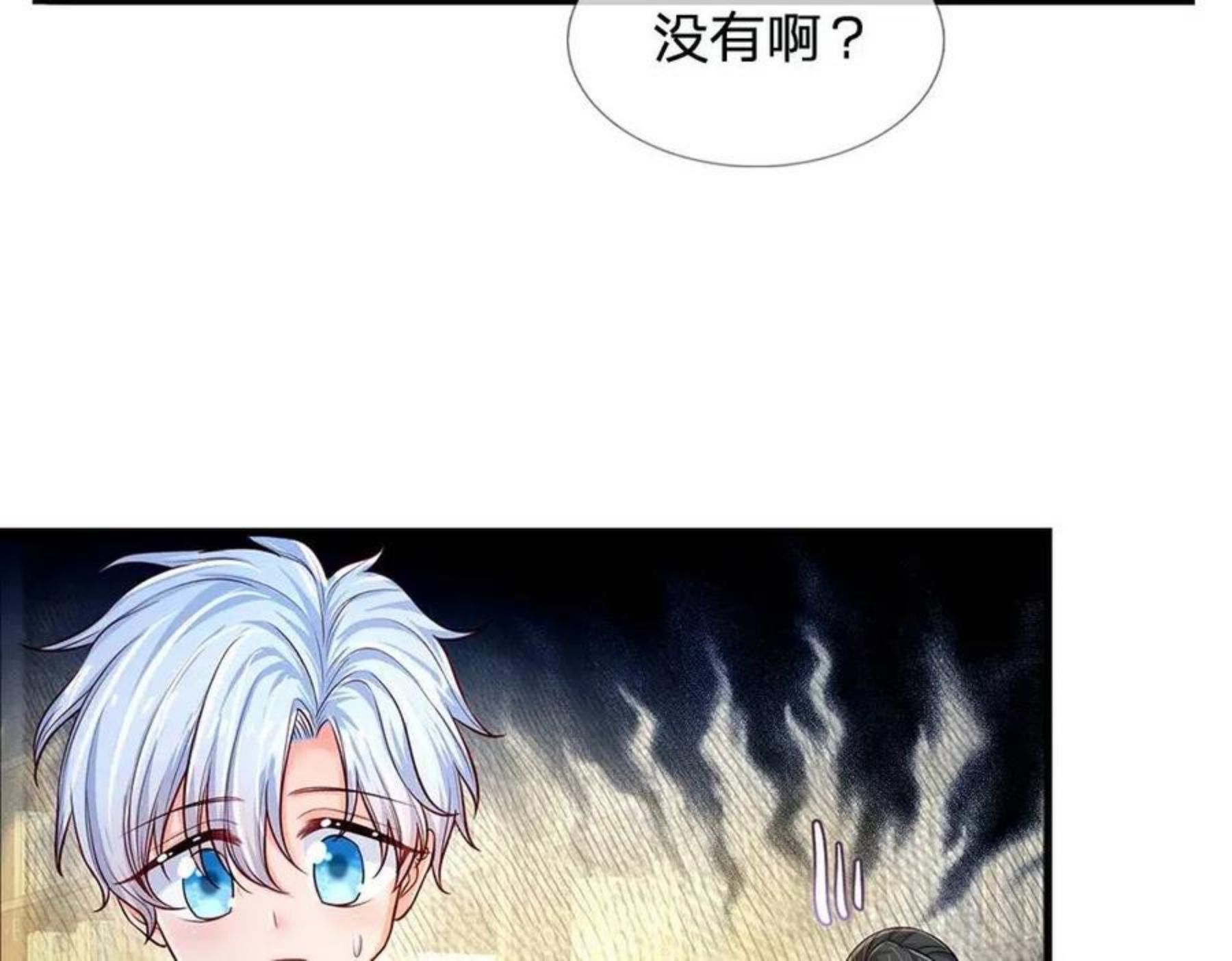 我，伊蒂丝女皇漫画,第108话 小福星69图