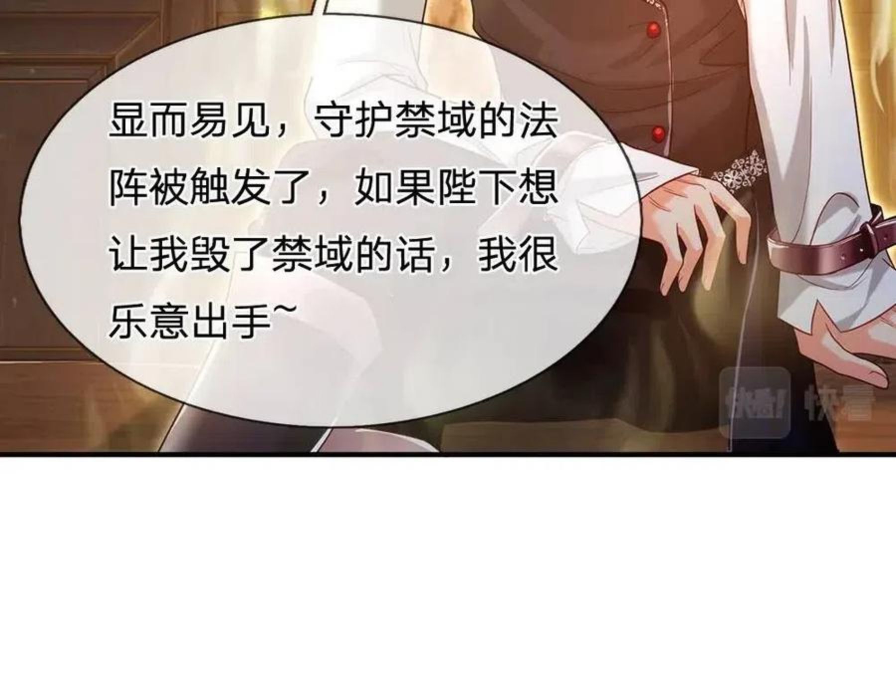 我，伊蒂丝女皇漫画,第109话 麻烦的小屁孩11图