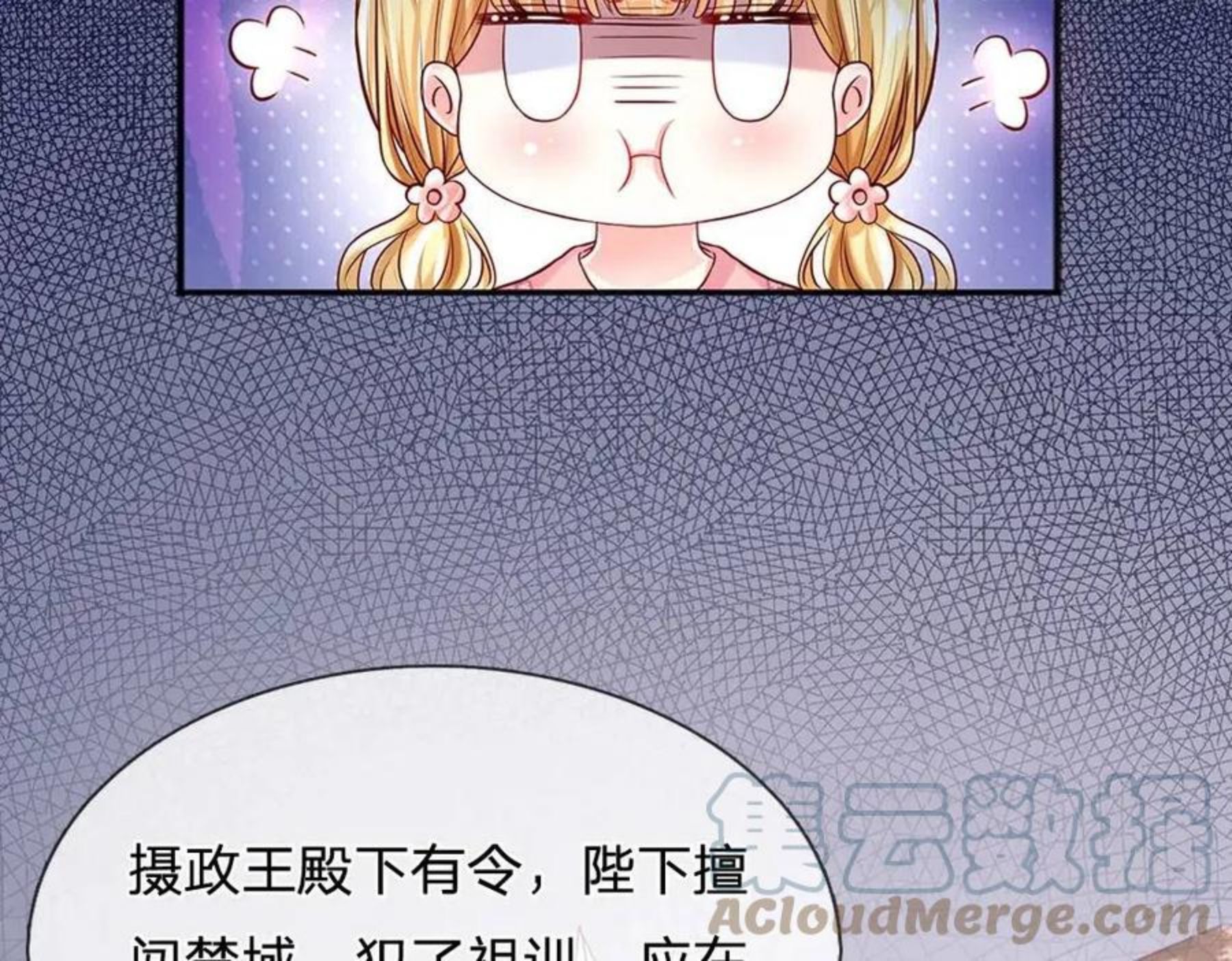 我，伊蒂丝女皇漫画,第110话 被发现的秘密7图