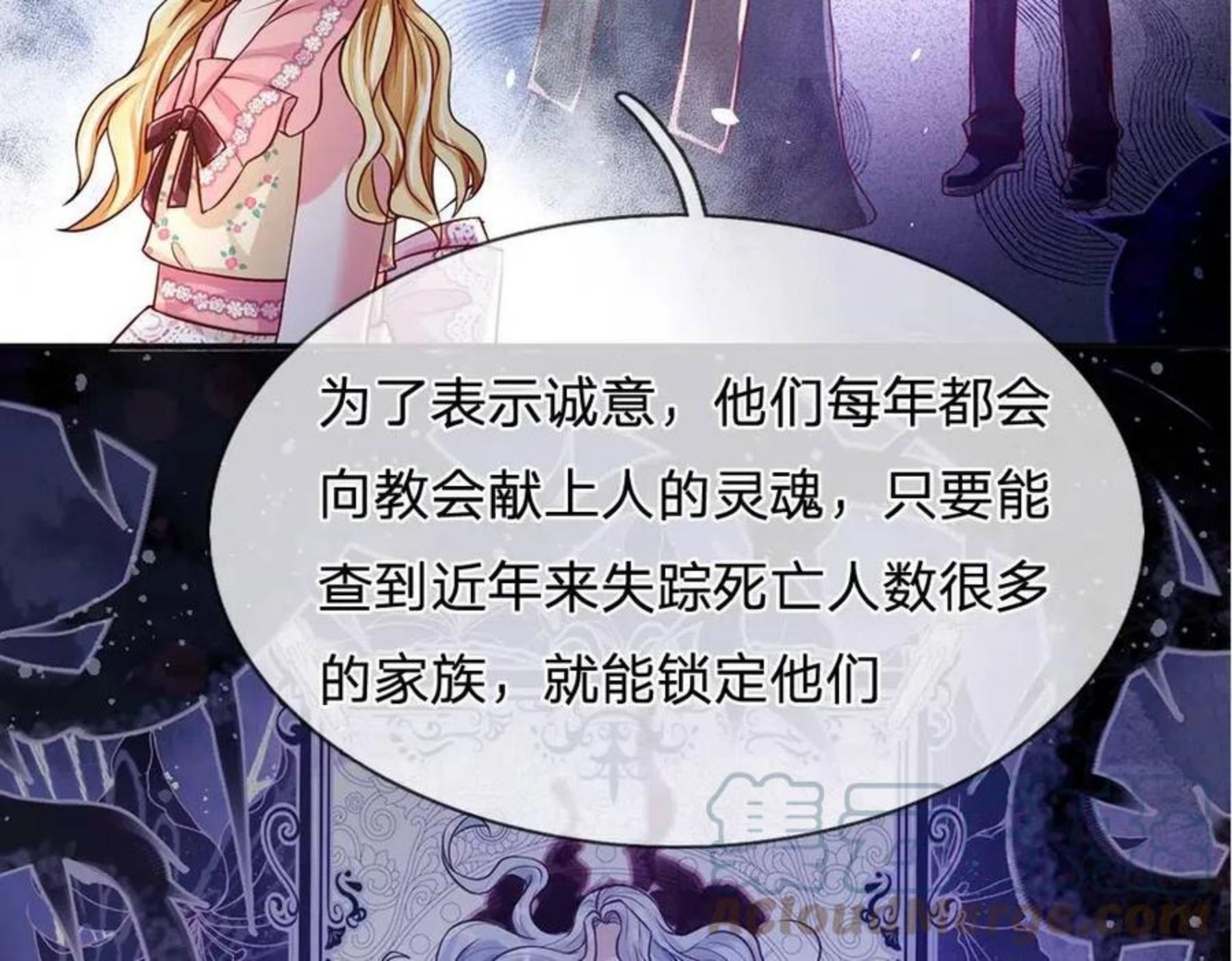 我，伊蒂丝女皇漫画,第110话 被发现的秘密31图