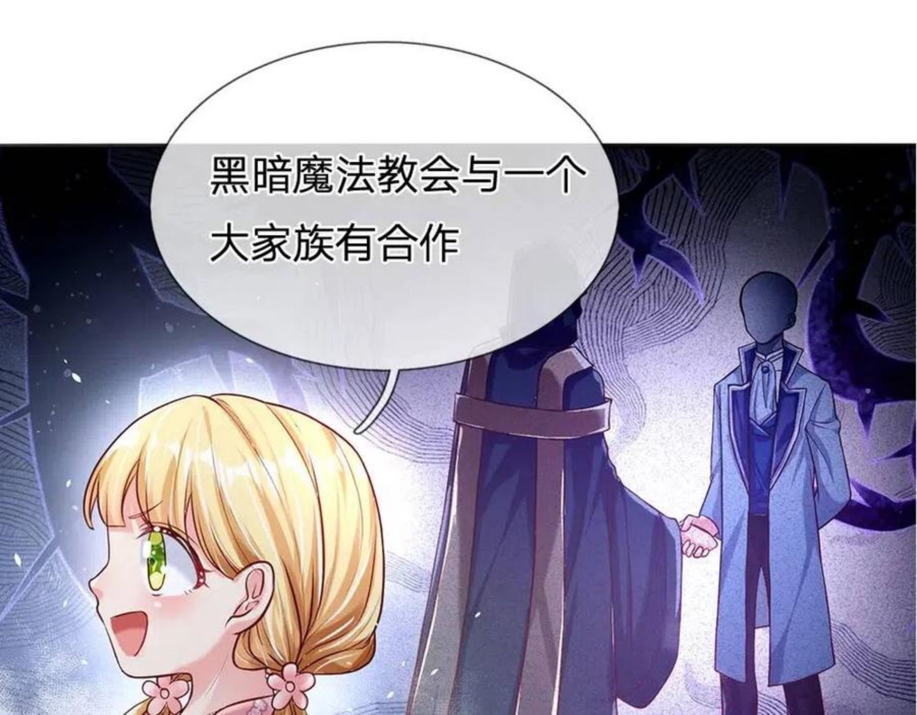 我，伊蒂丝女皇漫画,第110话 被发现的秘密30图