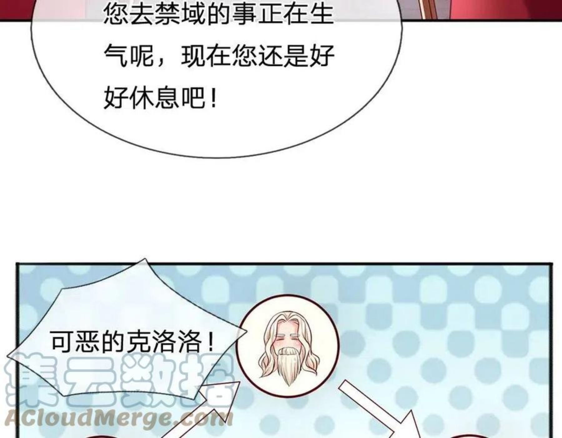 我，伊蒂丝女皇漫画,第110话 被发现的秘密10图