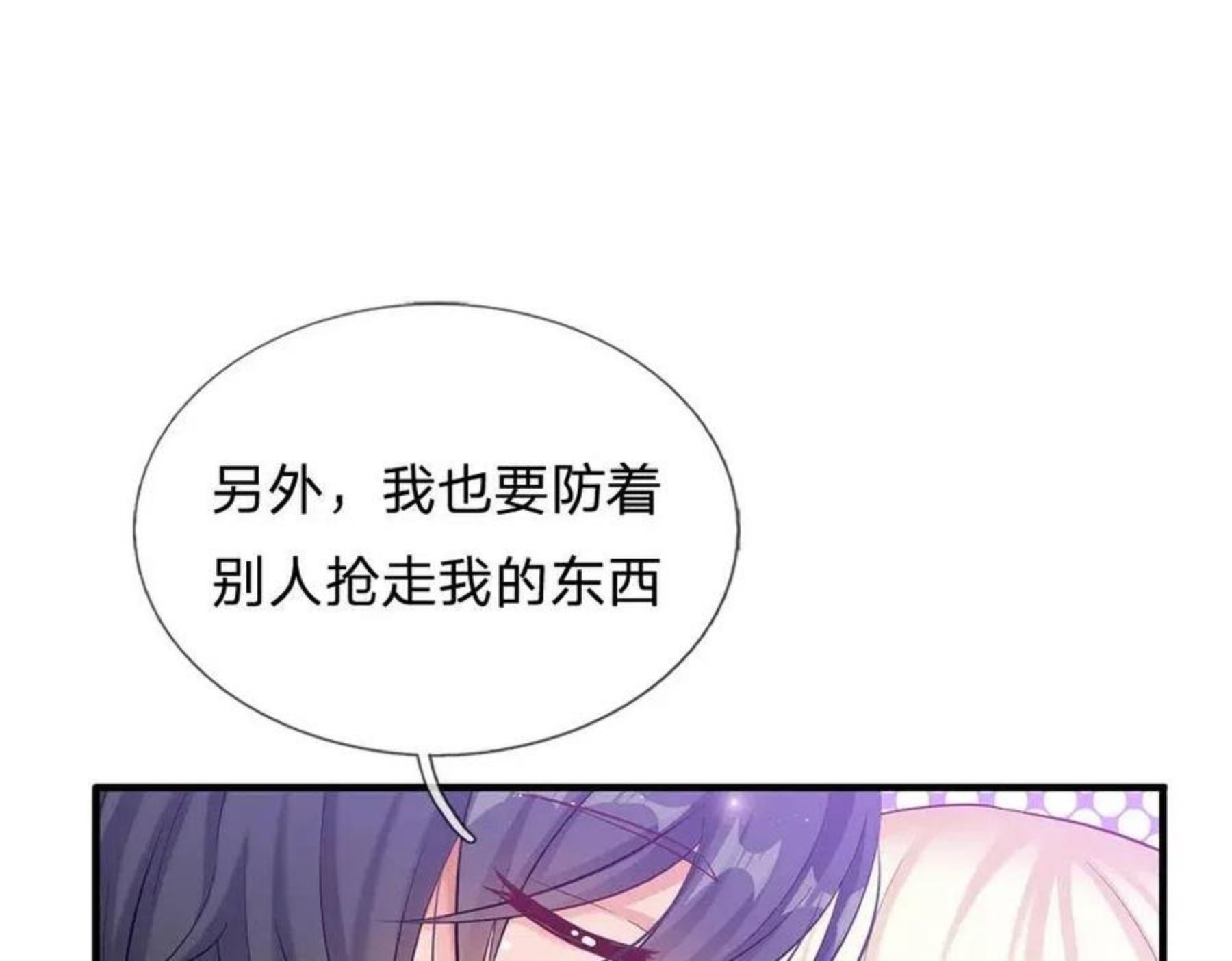 我，伊蒂丝女皇漫画,第110话 被发现的秘密72图