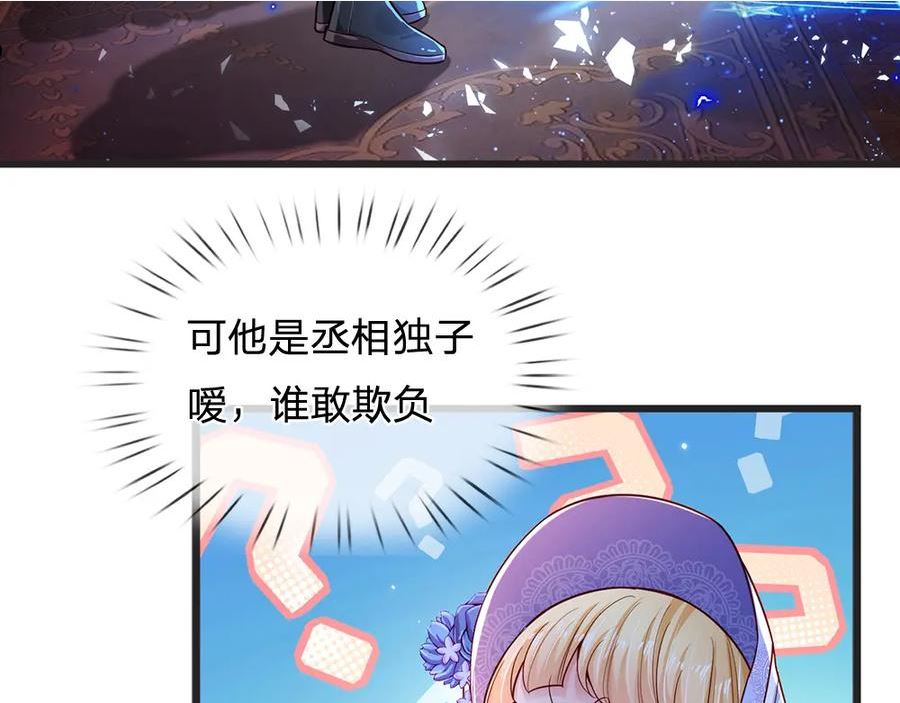 我，伊蒂丝女皇漫画,第175话 磕糖的快乐21图