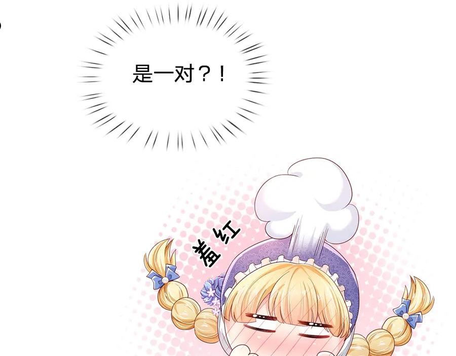 我，伊蒂丝女皇漫画,第175话 磕糖的快乐39图