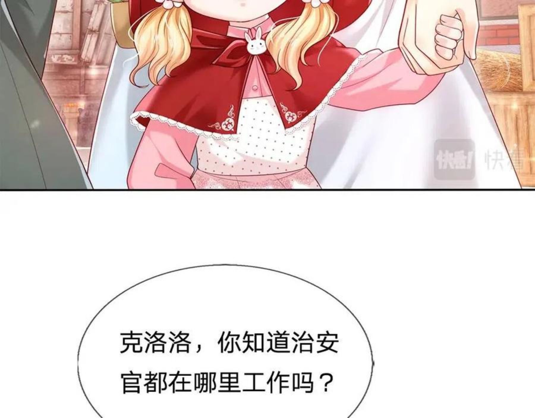 我，伊蒂丝女皇漫画,第111话 再次出宫59图