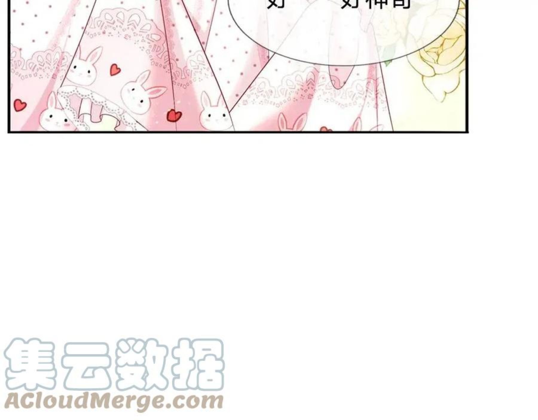 我，伊蒂丝女皇漫画,第111话 再次出宫55图