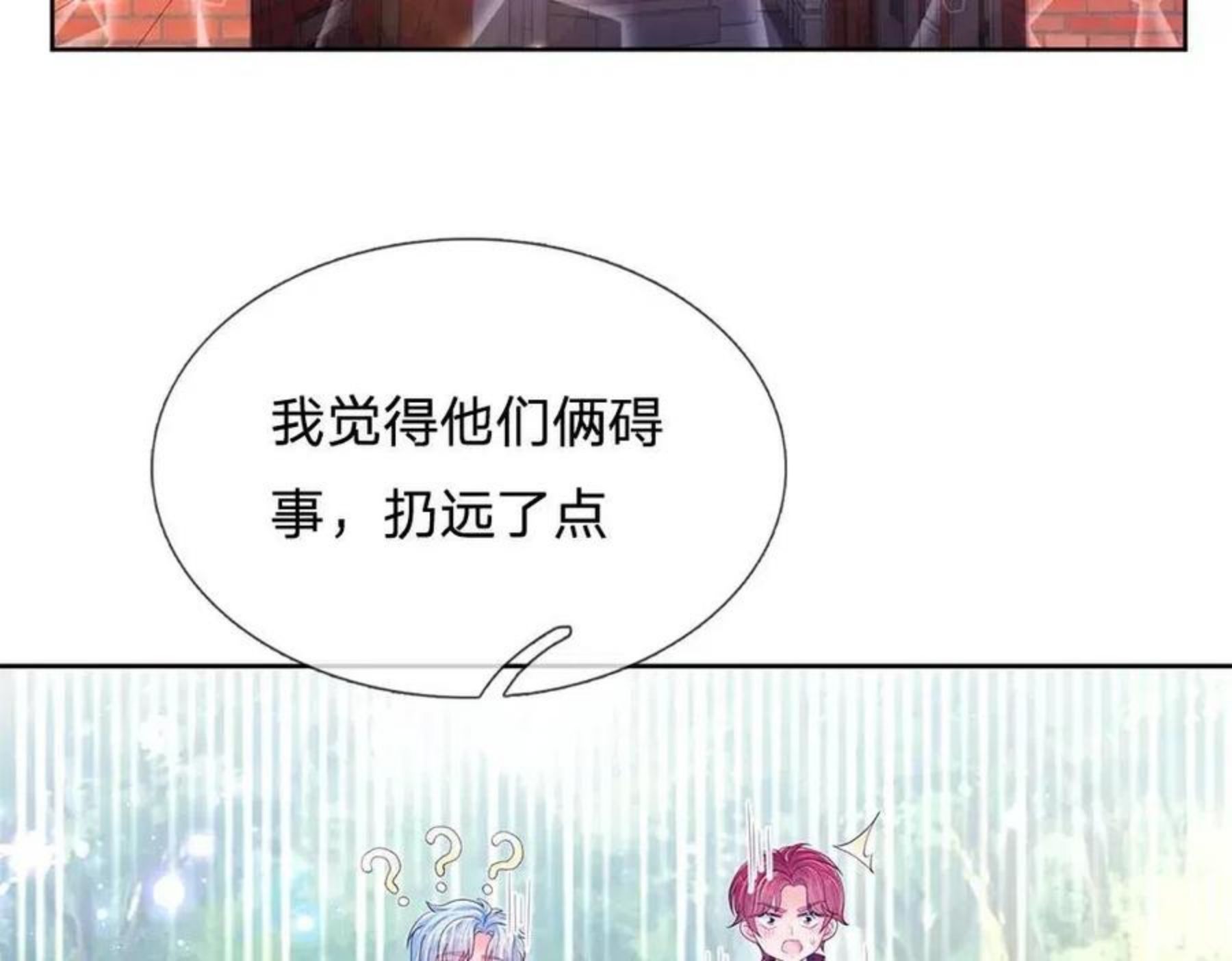 我，伊蒂丝女皇漫画,第111话 再次出宫39图