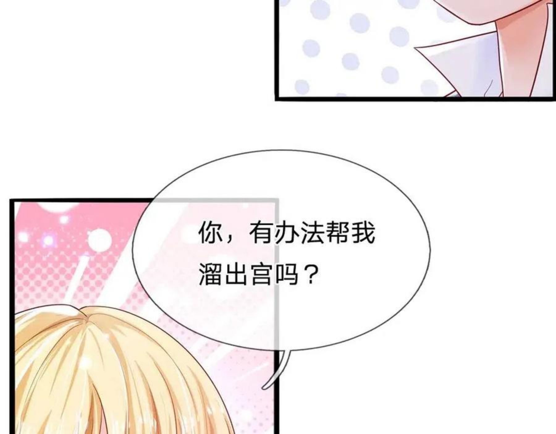 我，伊蒂丝女皇漫画,第111话 再次出宫9图