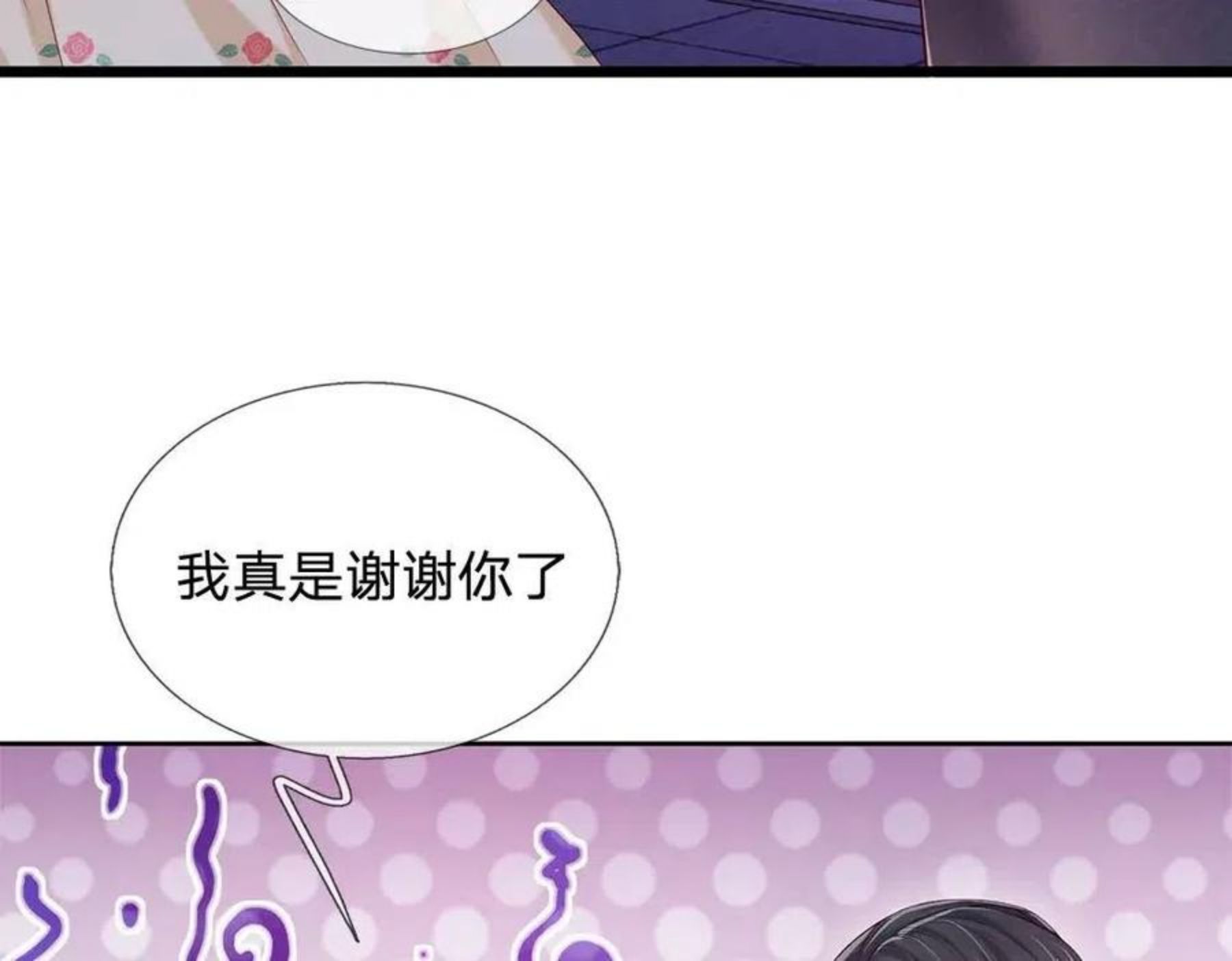 我，伊蒂丝女皇漫画,第111话 再次出宫36图